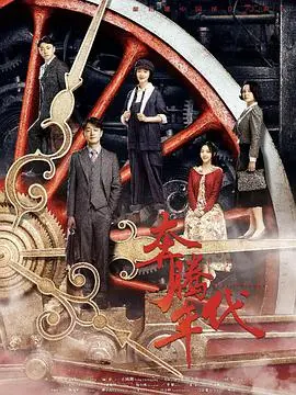 《奔腾年代》：小人物的逆袭，一场关于梦想与希望的赛马传奇