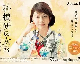 《科搜研之女24季》：科学能否揭开人性的迷雾？真相与情感的终极较量！