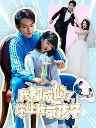 爆笑仙爸带娃记：《我都成仙了，你让我带孩子》的亲情与修行之路