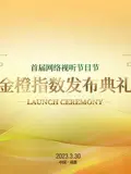 《首届网络视听节目节》开幕：视听盛宴，精彩纷呈，引领未来视听新潮流！