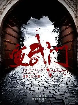 京味儿史诗巨制《宣武门》：刀光剑影下的匠心传承与家国情怀！