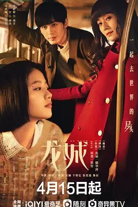 《龙城》：女性觉醒与家族宿命的史诗，一场关于爱与自由的时代挽歌