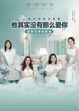 《他其实没有那么爱你》：都市女性的爱情修炼手册，寻找真爱与自我独立