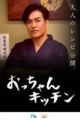 《大叔厨房》：烟火人间里的大叔美食治愈记